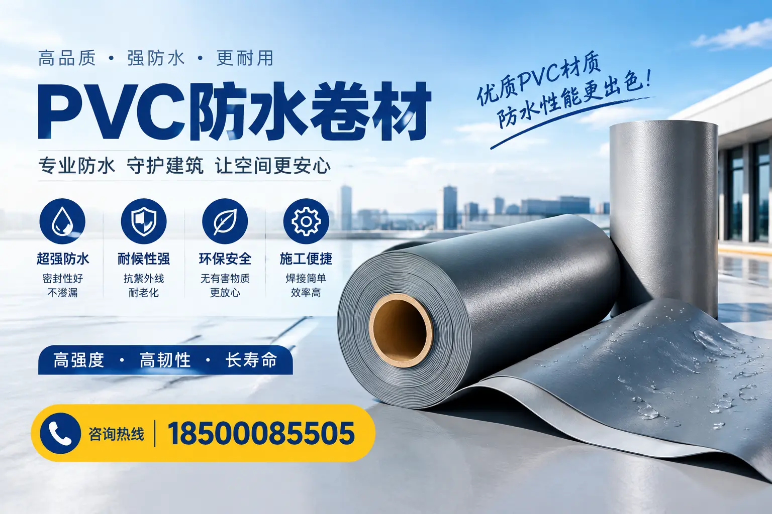 如何判断PVC防水卷材的质量优劣？四平选购技巧