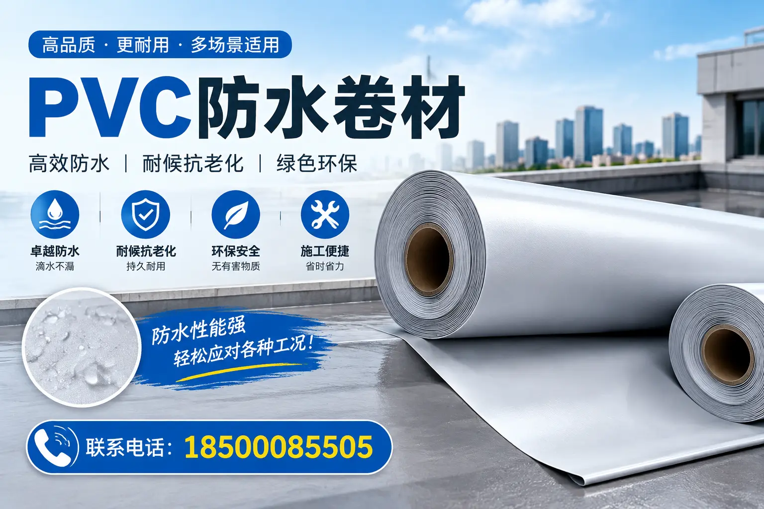 四平pvc防水卷材的安装技巧与注意事项