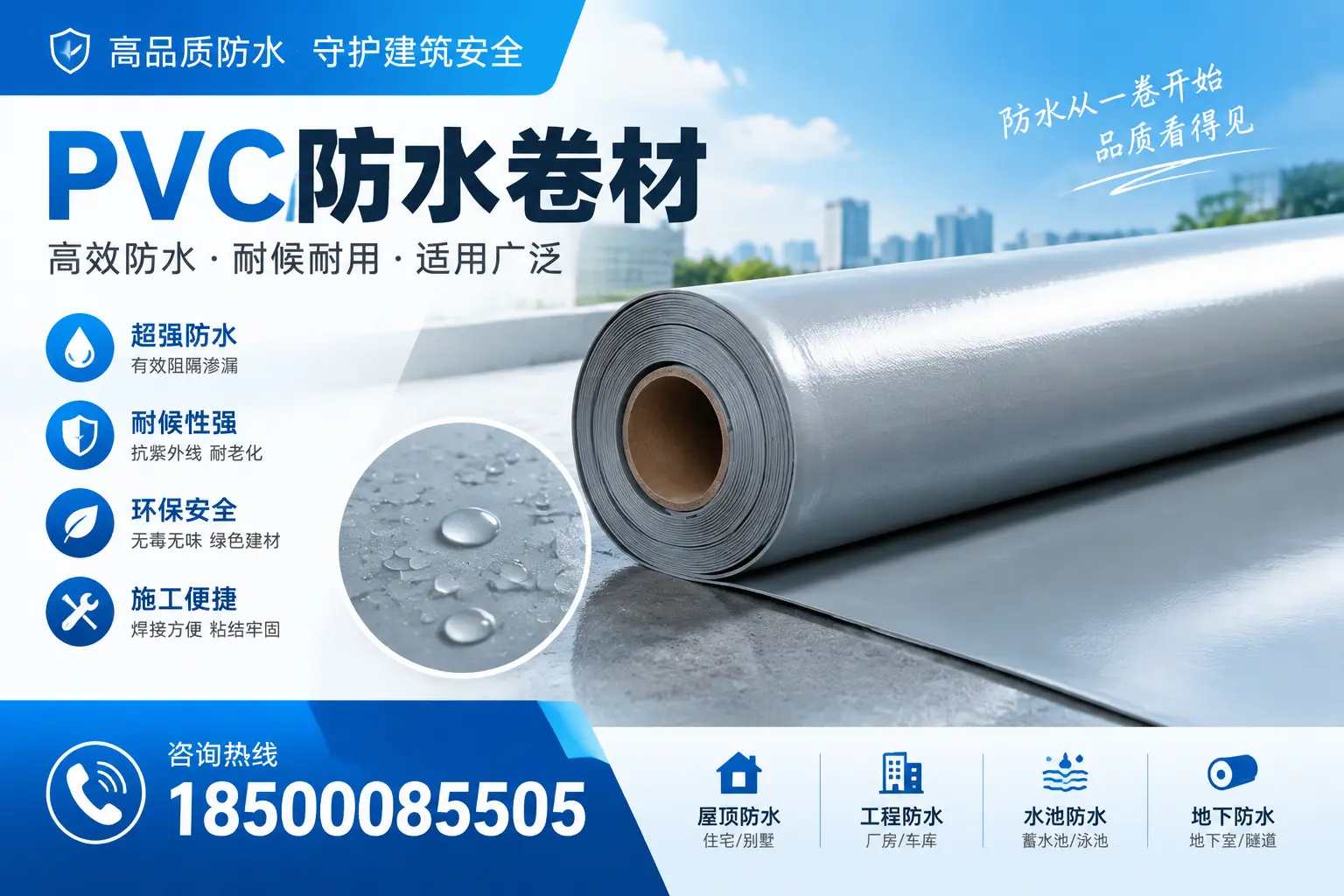 如何正确储存PVC防水卷材?四平用户的实用建议